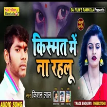 Kismat Mein Na Rahlu (Bhojpuri Song)