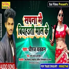 Shapna Me Bihuti Maal Ke (Bhojpuri Song)