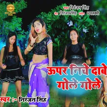 Dabe Gole Gole (Bhojpuri)