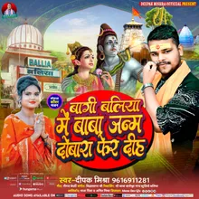 Bagi Ballia Baba Janm Dobara Fer Dih (Bhojpuri)