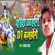 Kawar Uthayenge Dj Bajyenge