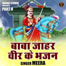 Baba Jaharveer Ke Bhajan Part 9 (Hindi)
