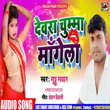 Dewra Chumma Mangela (Bhojpuri)