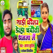 Gari Delha Thanma Me Chandauti Thanma Me (Bhojpuri Song)