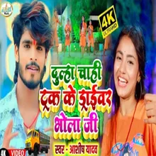 Dulha Chahi Truck Driver Bhola Ji (Bolbam song)