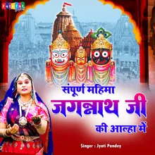 Sampurn Mahima Jagannath Ji Ki Aalha Mein (Hindi)