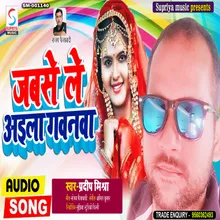 Jabse Le Aila Gawanva (Bhojpuri)