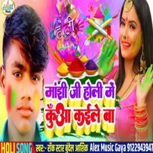 Manjhi Ji Holi Me Kuwa Kaile Ba (Bhojpuri Song)