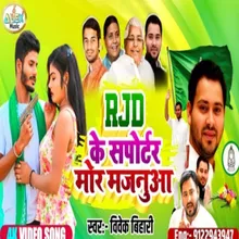 Rjd Ke Support Tor Majanuwa (Bhojpuri Song)