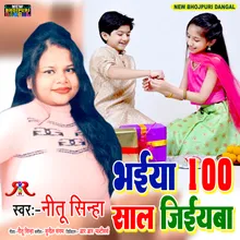 Bhaiya 100 Saal Jiyaba (Bhojpuri Song)