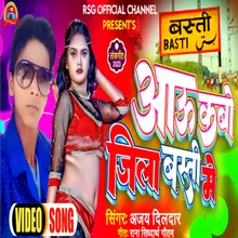 Aawa Kabo Jila Basti Me (Bhojpuri)