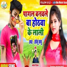 Pagal Banawale Ba Hothwa Ke Laliya (Bhojpuri Song)