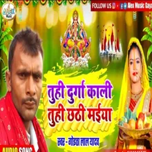 Tuhi Durga Kali Tuhi Chhathi Maiya (Bhojpuri Song)