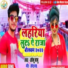 Lahariya Lut Ye Raja Bolbam (Bhojpuri Song)