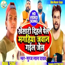 Khesari Dihle Pel Magahiya Jawan Gaile Jail (Bhojpuri Song)