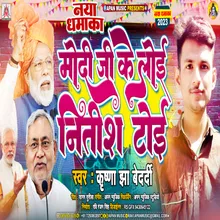 Modi Ji Ke Loi Nitish Toi (Bhojpuri)