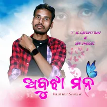 Sm Music (Odia Song)