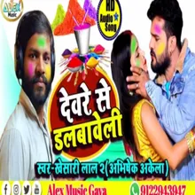 Devare Se Dalwabeli (Bhojpuri Song)