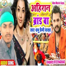 Ahiran Brand Ba (Bhojpuri Song)