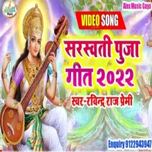 Sarswati Puja Geet (Bhojpuri Song)