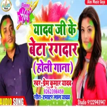 Yadav Ji Ke Beta Rangdari (Bhojpuri Song)