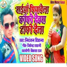 Siya Piyawela Cofi Dervar Tofi Dela (Bhojpuri Song)