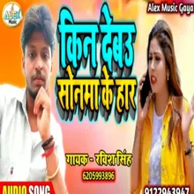 Kin Debau Sonma Ke Har (Bhojpuri Song)