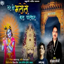 Tere Hi Bharose Mera Parivar (Hindi)