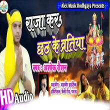 Roi Roi Kaheli Banjhin (Bhojpuri Song)