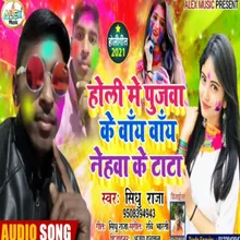 Pujwa Ke Bye Bye Nehawa Ke Tata (Bhojpuri Song)