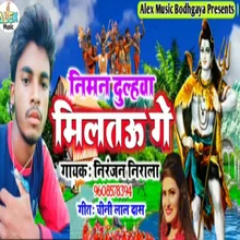 Niman Dulahwa Miltau Ge (Bhojpuri Song)