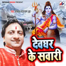 Devaghar Ke Sawari (Bhojpuri Bhakti Song)