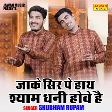 Jake Sir Pe Hath Shyam Dhani Hove Hai (Hindi)