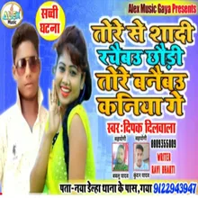 Tore Se Shadi Rachibo Ge Chauri (Bhojpuri Song)