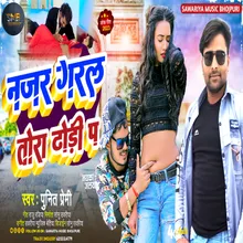 Najar Garal Tora Dhori P (BHOJPURI)