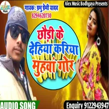 Chauri Ke Dehiya Kariya Muh Gor (Bhojpuri Song)