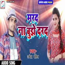 Marad Na Bujhe Darad (Bhojpuri)