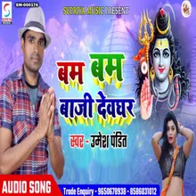 Bam Bam Baji Devghar (Bhojpuri)