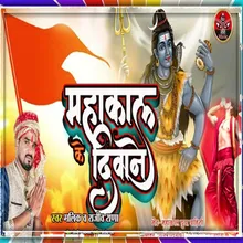 Mahakal Ke Diwane (Hindi)