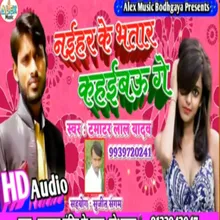 Naihar Ke Bhatar Kahaibau (Bhojpuri Song)