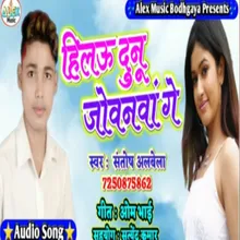 Hilau Duno Jobanwa Ge (Bhojpuri Song)