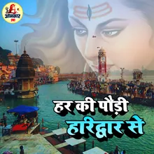 Har Ki Paudi Haridwar Se (Hindi Bhajan)