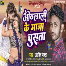 Othlali Ke Maza Chushta (Bhojpuri song)