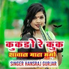 Kukdo Re Kuk Sabash Mara Murga (Rajasthani DJ SONG)