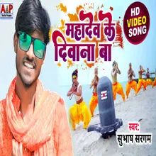 Mahadev Ke Dibana Ba (Bhojpuri)