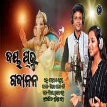 Jay Prabhu Gajanan (Odia Bhajan)