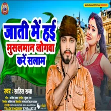 Jati Me Hai Muslman Logwa Kare Salam (Bhojpuri)