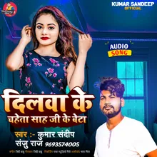 Dilwa Ke Chaheta Shah Ji Ke Beta (Bhojpuri Song)