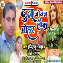 Dunu Joban Lock Tohar (Bhojpuri)