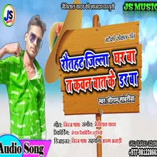 Rautahat Jila Ghar Ba Ta Kaun Bat Ke Dar Ba (Bhojpuri Song)